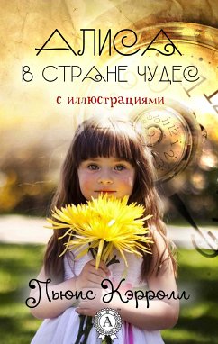 Алиса в Стране чудес. С иллюстрациями (eBook, ePUB) - Кэрролл, Льюис