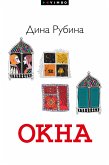 Okna (sbornik) (eBook, ePUB)