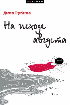 Na iskhode avgusta (eBook, ePUB) - Rubina, Dina