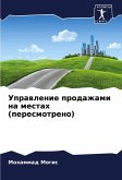 Uprawlenie prodazhami na mestah (peresmotreno) Uprawlenie prodazhami na mestah (peresmotreno)