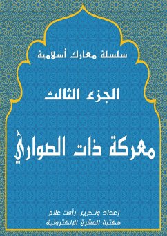 Cover Battle with masts (eBook, ePUB)