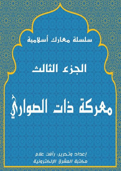 Battle with masts (eBook, ePUB) Battle with masts (eBook, ePUB)