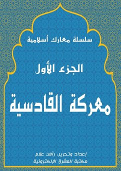 Cover Al -Qadisiyah Battle (eBook, ePUB)