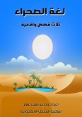 Desert language - three realistic stories (eBook, ePUB)