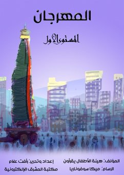 the festival (eBook, ePUB) Cover the festival (eBook, ePUB)