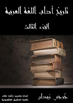 Cover History of Arabic Language Arts (Part Three) (eBook, ePUB)