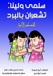 Salma and Lina: You feel cold (eBook,... - Bild 1