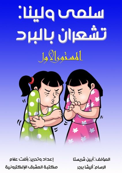 Salma and Lina: You feel cold (eBook, ePUB) Salma and Lina: You feel cold (eBook, ePUB)