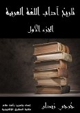 History of Arabic Language Arts (Part One) (eBook, ePUB) History of Arabic Language Arts (Part One) (eBook, ePUB)