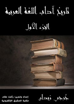 Cover History of Arabic Language Arts (Part One) (eBook, ePUB)