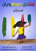Talented artists (eBook, ePUB) Talented artists (eBook, ePUB)