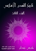 History of Islamic Civilization (Part Three) (eBook, ePUB)
