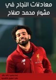 Success equations in the journey of Mohamed Salah (eBook, ePUB)