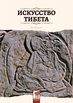 Iskusstvo Tibeta (eBook, ePUB) - Zhiqun, Liu