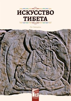 Iskusstvo Tibeta (eBook, ePUB) - Zhiqun, Liu