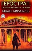 Преосвященный. Печаль и горечь исхода (eBook, ePUB)