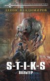 S-T-I-K-S. Вальтер (eBook, ePUB)