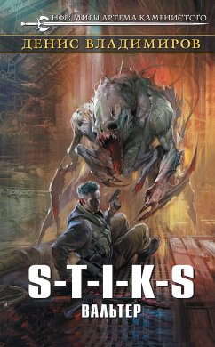 S-T-I-K-S. Вальтер (eBook, ePUB) - Владимиров, Денис