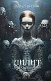 Лилит. Злое сердце куклы (eBook, ePUB)