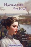 Идеальная Эльза (eBook, ePUB)