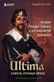 Ultima. Сквозь Лунные Врата. История Ричарда Гэрриота и его знаменитой франшизы (eBook, ePUB)