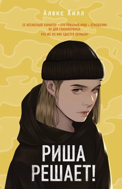 Cover Risha reshaet! (eBook, ePUB)