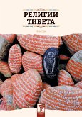 Религии Тибета (eBook, ePUB)