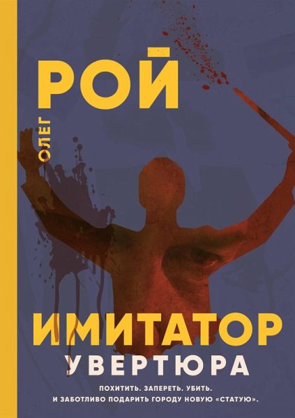 Imitator. Kniga pervaya. Uvertyura (eBook, ePUB)