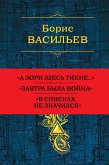 Собрание повестей и рассказов в одном томе (eBook, ePUB)