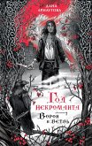 God nekromanta. Voron i vetv' (eBook, ePUB) God nekromanta. Voron i vetv' (eBook, ePUB)