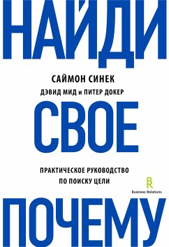 Найди свое 