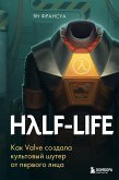 Half-Life. Как Valve создала культовый шутер от первого лица (eBook, ePUB)