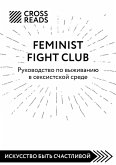 Sammari knigi &quote;Feminist fight club. Rukovodstvo po vyzhivaniyu v seksistskoj srede&quote; (eBook, ePUB)