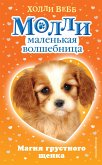 Магия грустного щенка (eBook, ePUB)