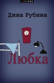 Lyubka (eBook, ePUB)