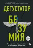 Degustator bezumiya. Put' narkomana ot udovol'stviya do neobratimyh posledstvij (eBook, ePUB) Degustator bezumiya. Put' narkomana ot udovol'stviya do neobratimyh posledstvij (eBook, ePUB)