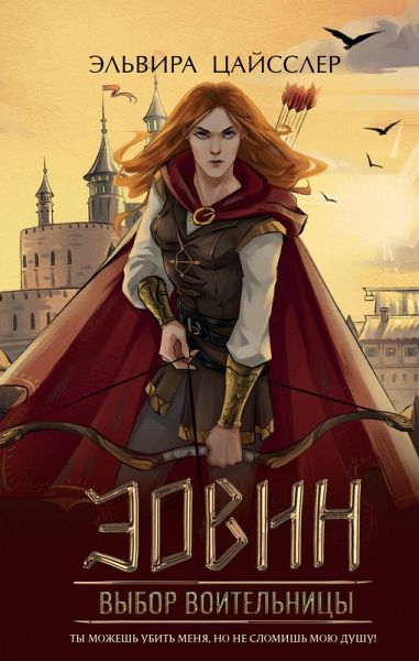 Eowyn: Die Entscheidung der Kriegerin (eBook, ePUB) Eowyn: Die Entscheidung der Kriegerin (eBook, ePUB)