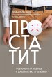 Prostatit. Sovremennyj podhod k... - Bild 1