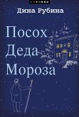 Posoh Deda Moroza (eBook, ePUB)