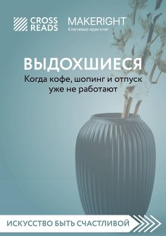 Саммари книги 