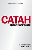 Сатан (eBook, ePUB)