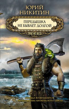 Cover Peredyshka ne byvaet dolgoj (eBook, ePUB)