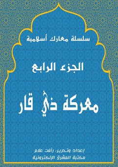 Cover The Battle of Dhi Qar (eBook, ePUB)