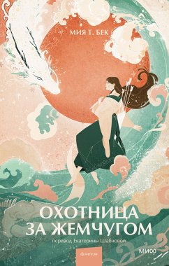 Cover The Pearl Hunter (eBook, ePUB)