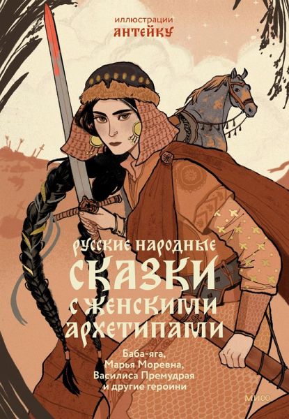 Russkie narodnye skazki szhenskimi arhetipami (eBook, ePUB) Russkie narodnye skazki szhenskimi arhetipami (eBook, ePUB)