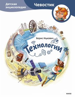 Tekhnologii (eBook, ePUB) - Itskovich, Boris