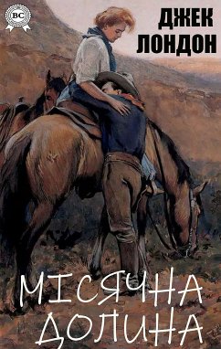 Місячна долина (eBook, ePUB) - Лондон, Джек