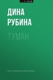 Туман (eBook, ePUB)