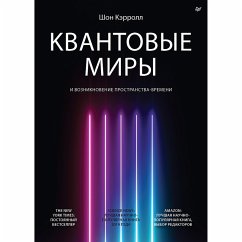 Kvantovye miry i vozniknovenie prostranstva-vremeni (eBook, ePUB) - Himeno-Segovia, Mersedes; Herrigan, Nik; Dzhonston, Erik