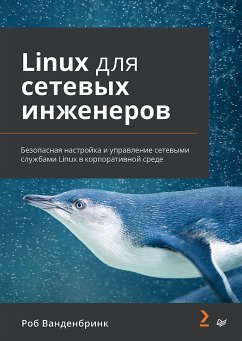 Linux для сетевых инженеров (eBook, ePUB) - Ванденбринк, Роб